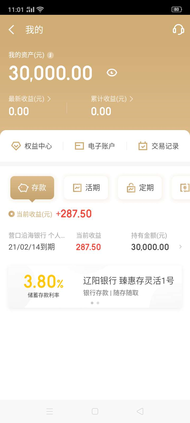 理财手续费(理财手续费是多少)