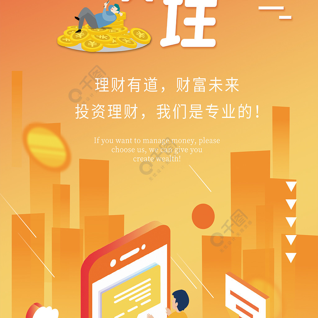 投资理财金融(投资理财金融图片)