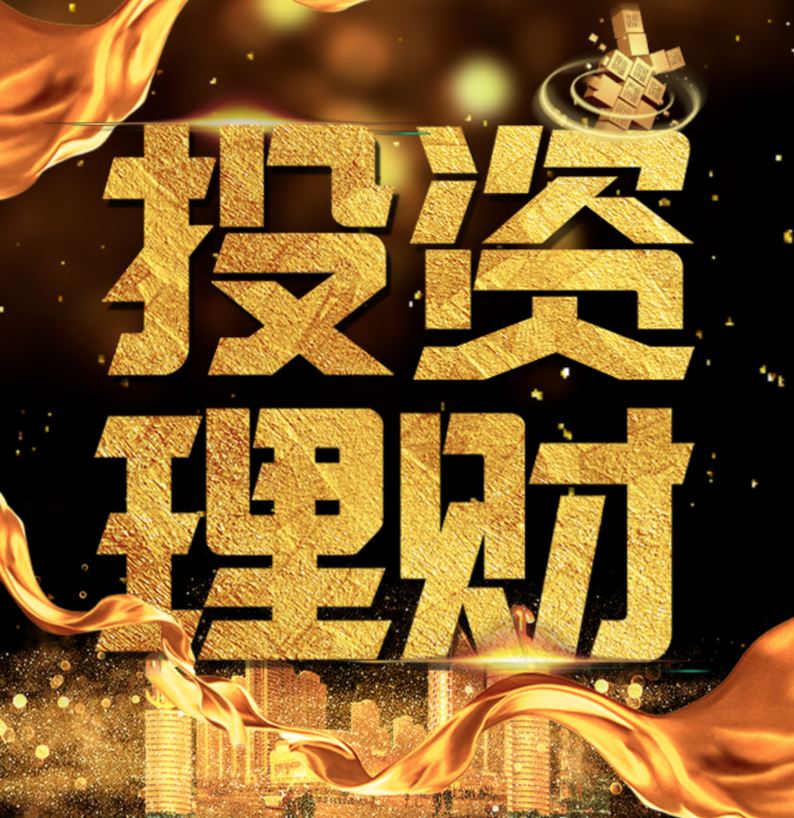 投资理财业务(投资理财业务种类有哪些)