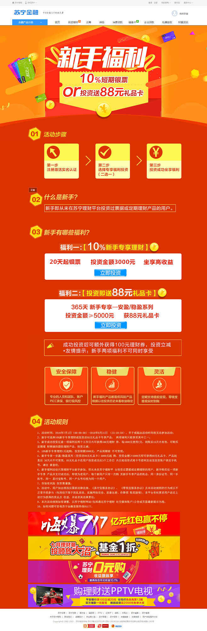 理财苏宁(苏宁理财可信吗)