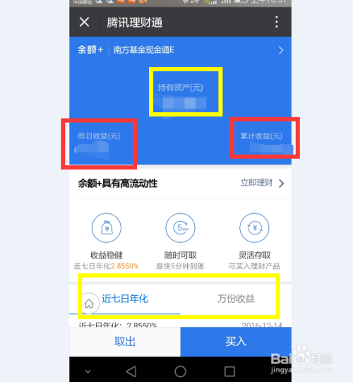 理财通余额(理财通余额+提现到银行卡收费吗)