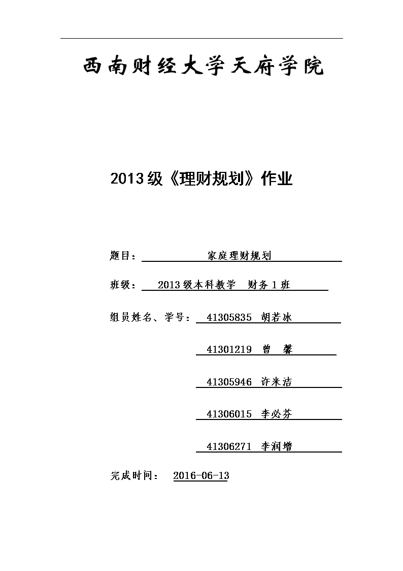 理财规划考试(理财规划师考试试卷)