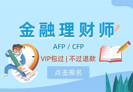 理财师报考条件(个人理财师报考条件)