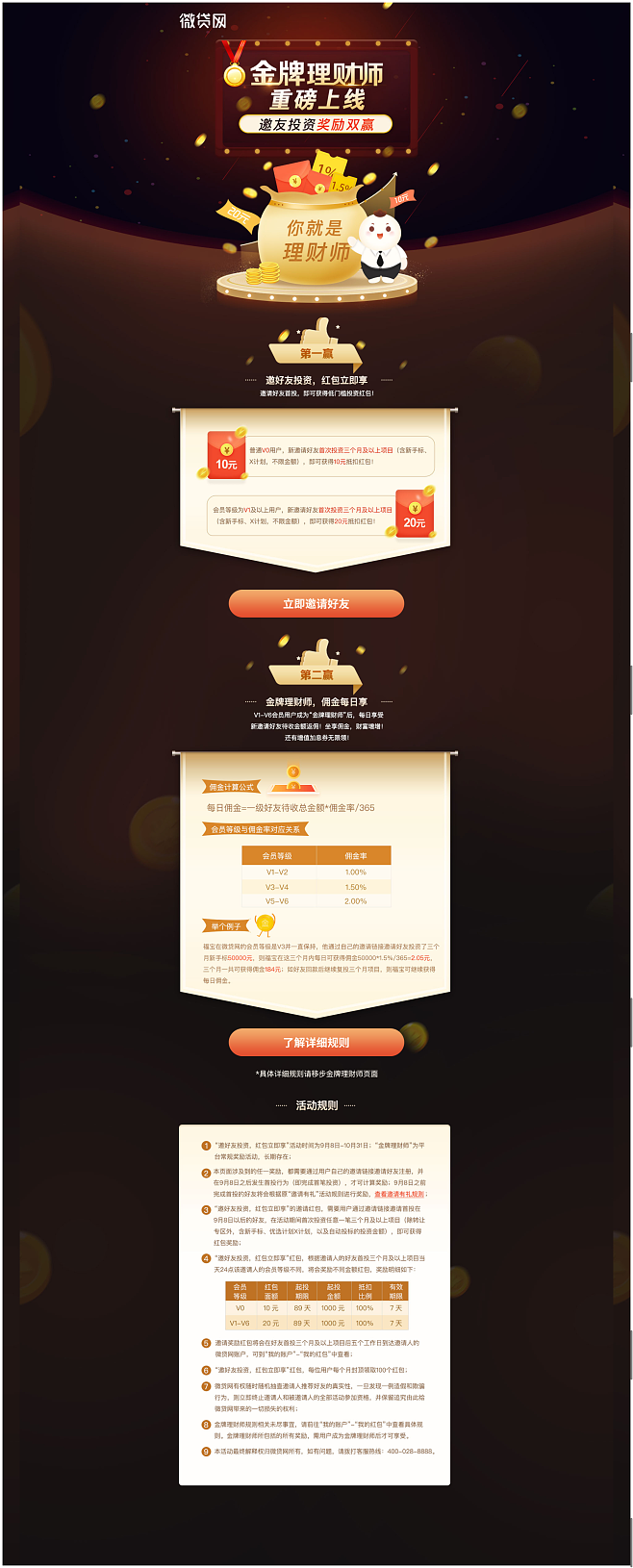 金牌理财师(金牌理财师个人简介)