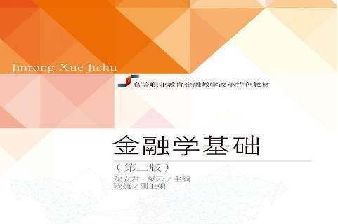 金融理财基础(金融理财基础知识)