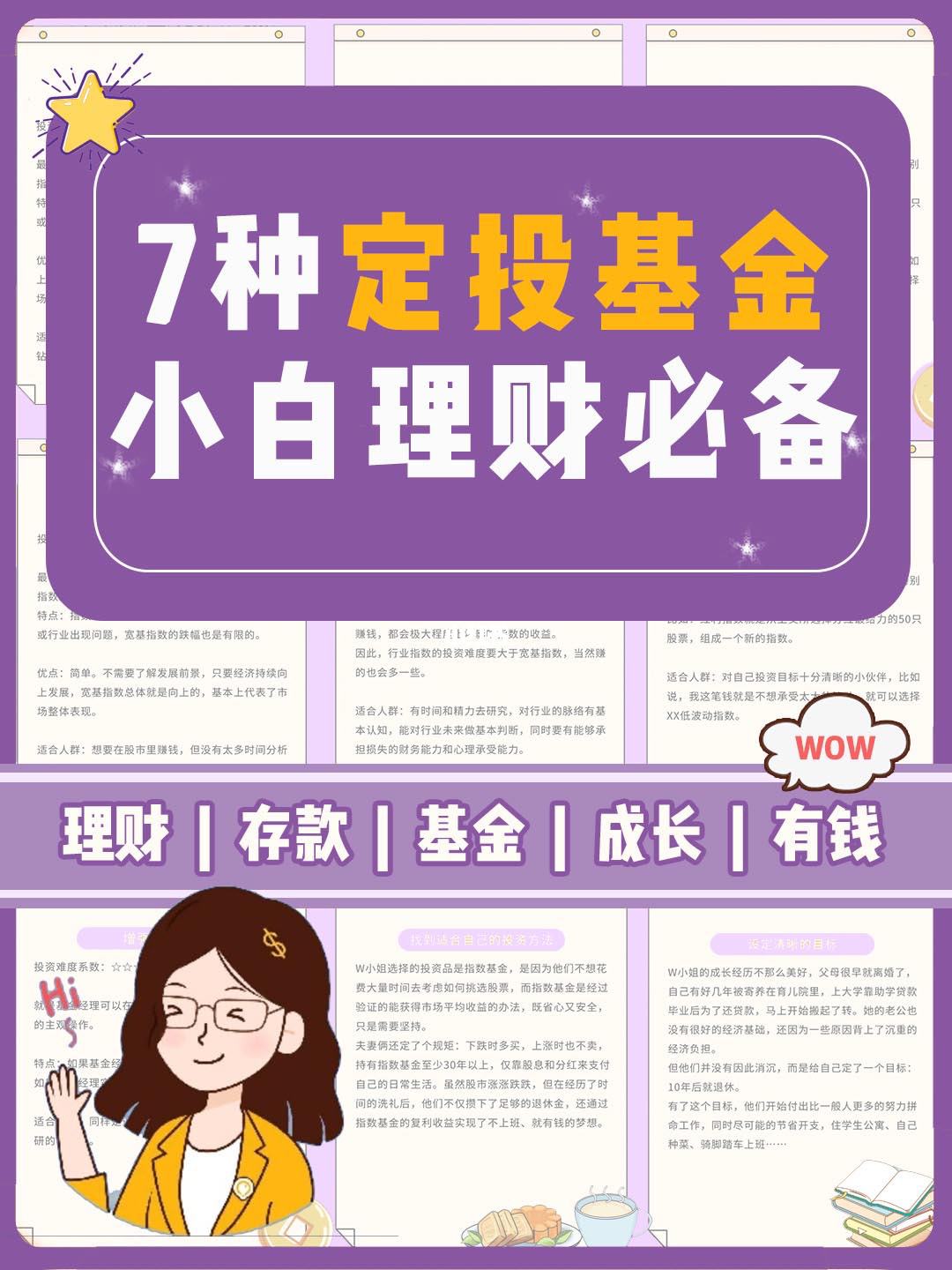 投资基金理财(投资基金理财通余额宝天天基金哪家费率低)