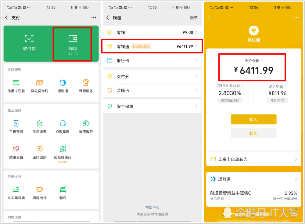 微信零钱怎么理财(微信零钱怎么理财好)