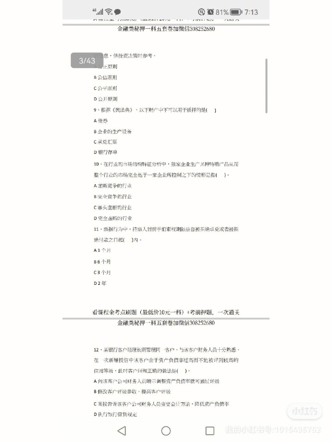 银行从业个人理财(银行从业个人理财公式大全)