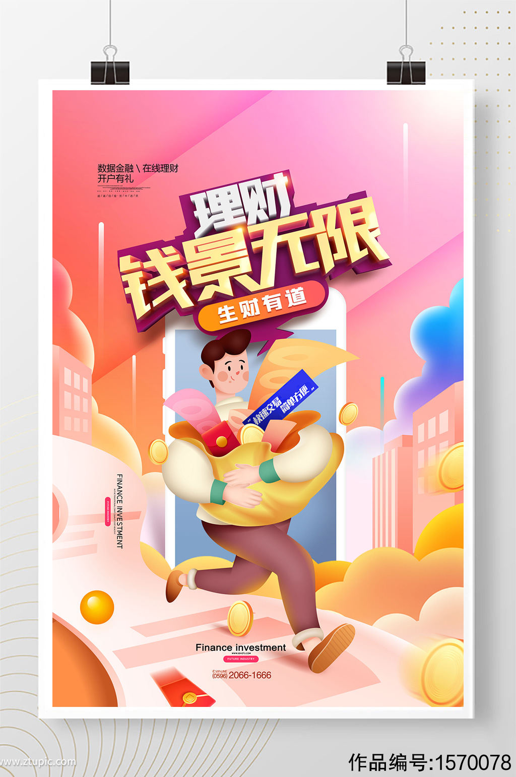 在线投资理财(在线投资理财理财网站)