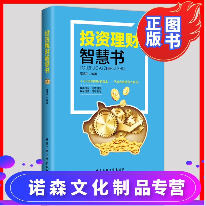 理财智慧(理财智慧王是不是好书?)