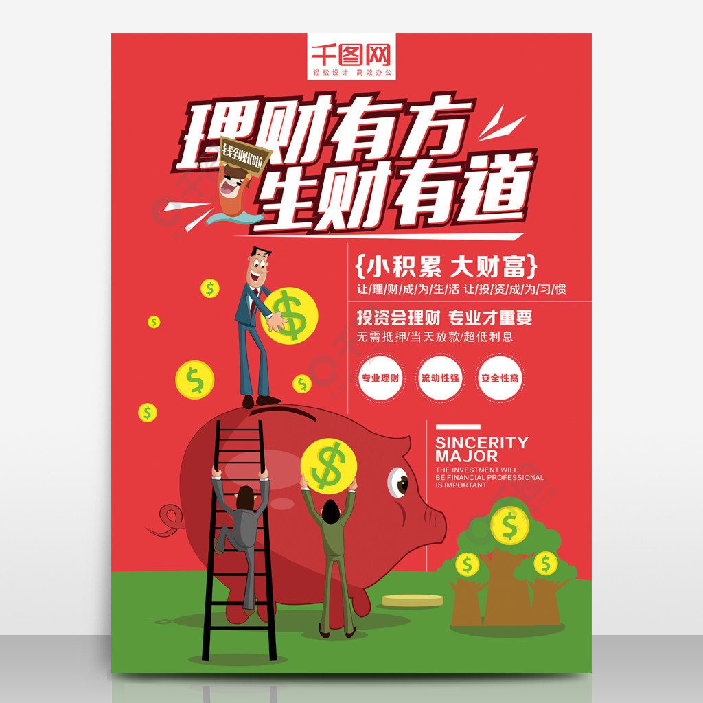 理财加盟(理财公司加盟连锁)