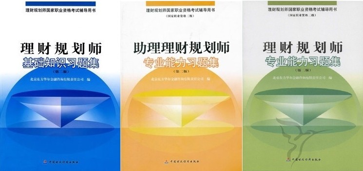 理财规划师三级(考afp感觉被骗了)