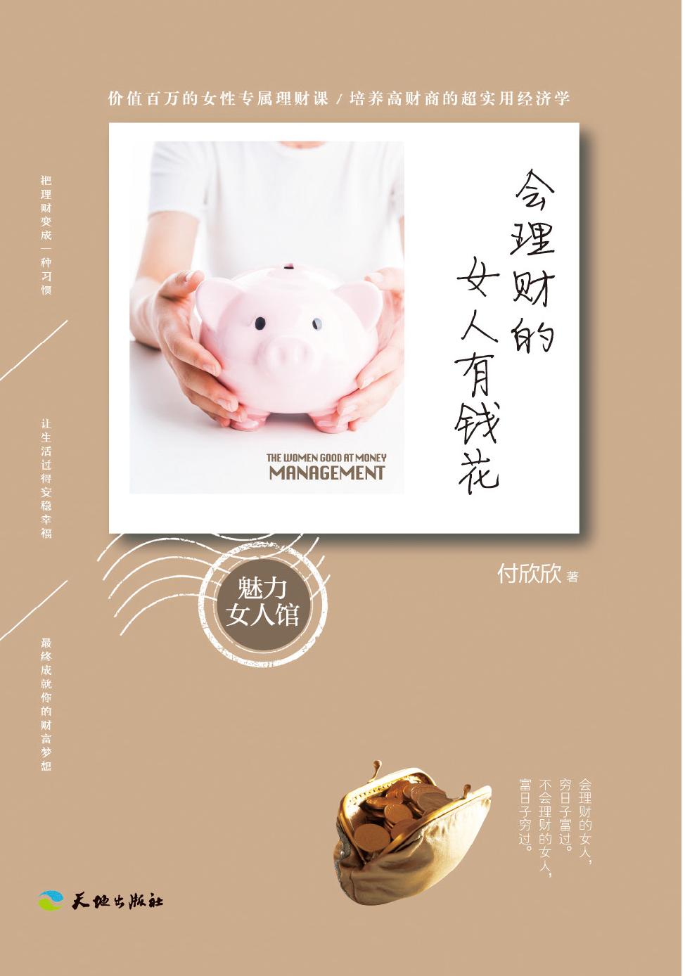 理财女人(理财女人文案)