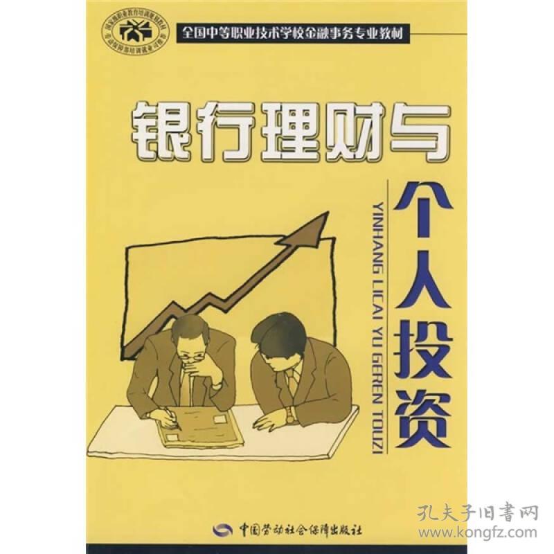 理财职业(理财职业方向)