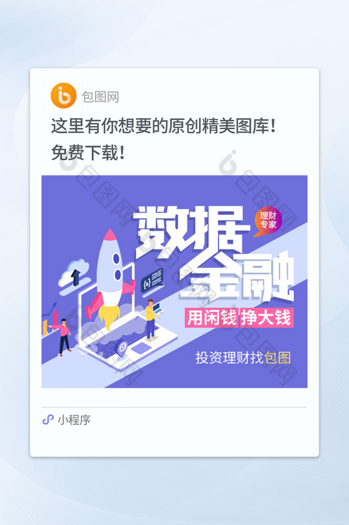 理财小程序(理财小程序不同之处)