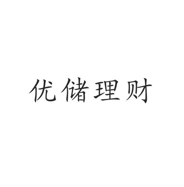 转让理财(转让理财产品是什么意思)