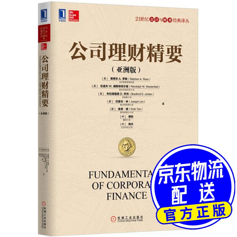 公司理财精要(公司理财精要版)