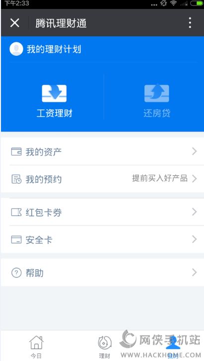 理财通余额(理财通余额+怎么关闭)