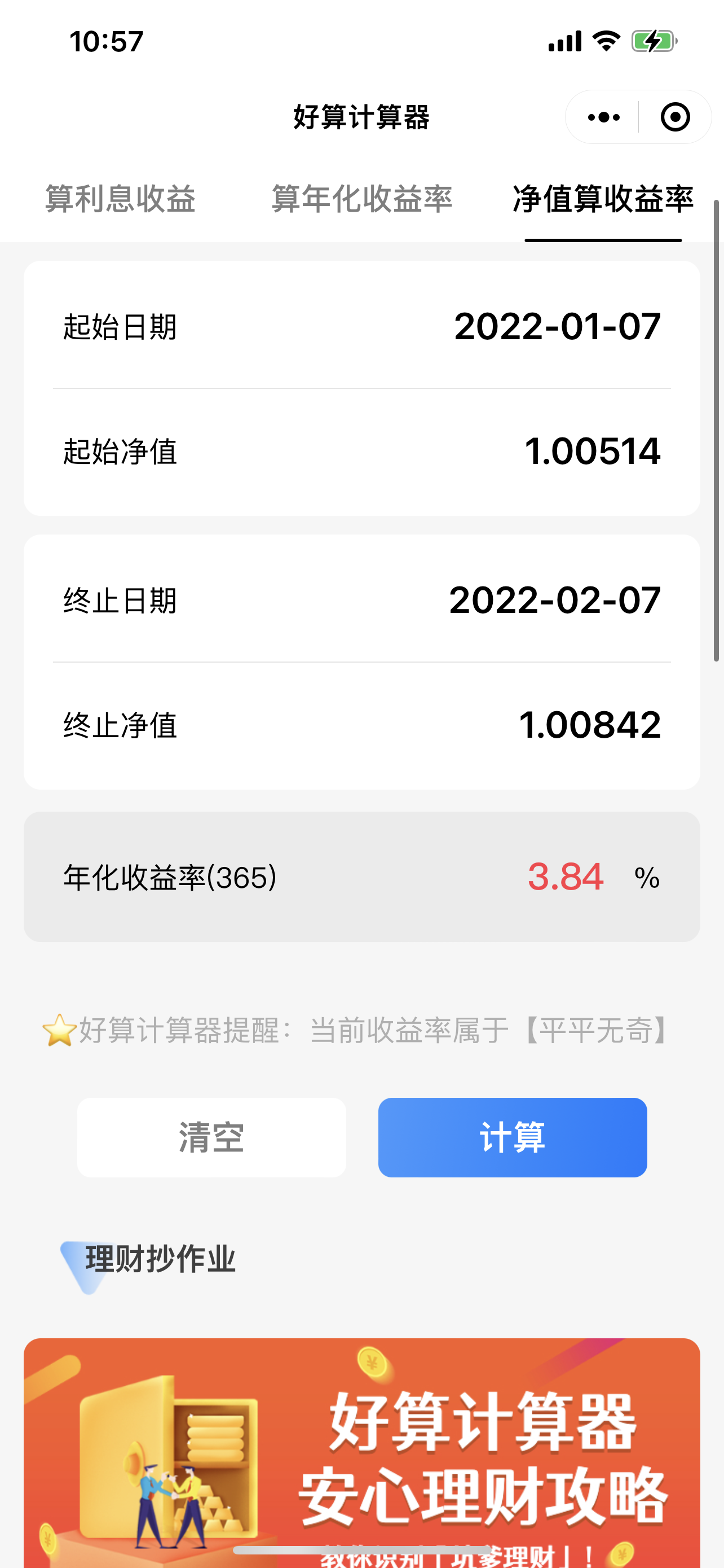理财收益怎么计算(银行理财收益怎么计算)
