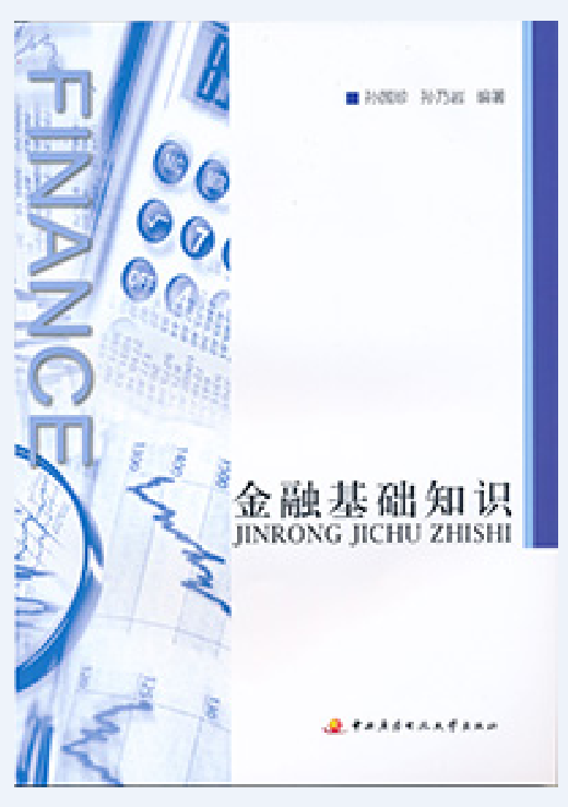 金融理财基础(金融理财基础论文)