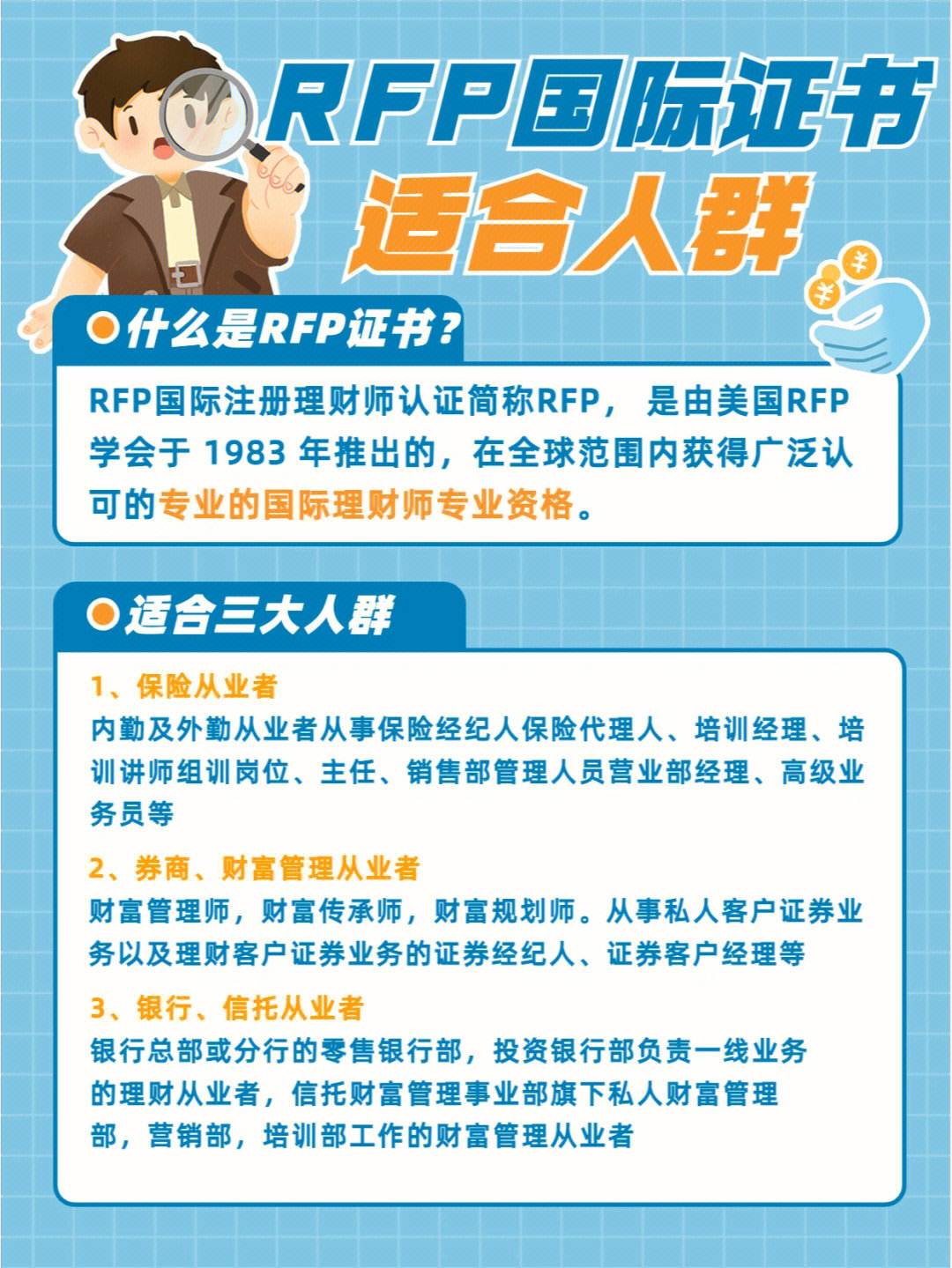 什么是理财师(什么是理财师的道德底线)