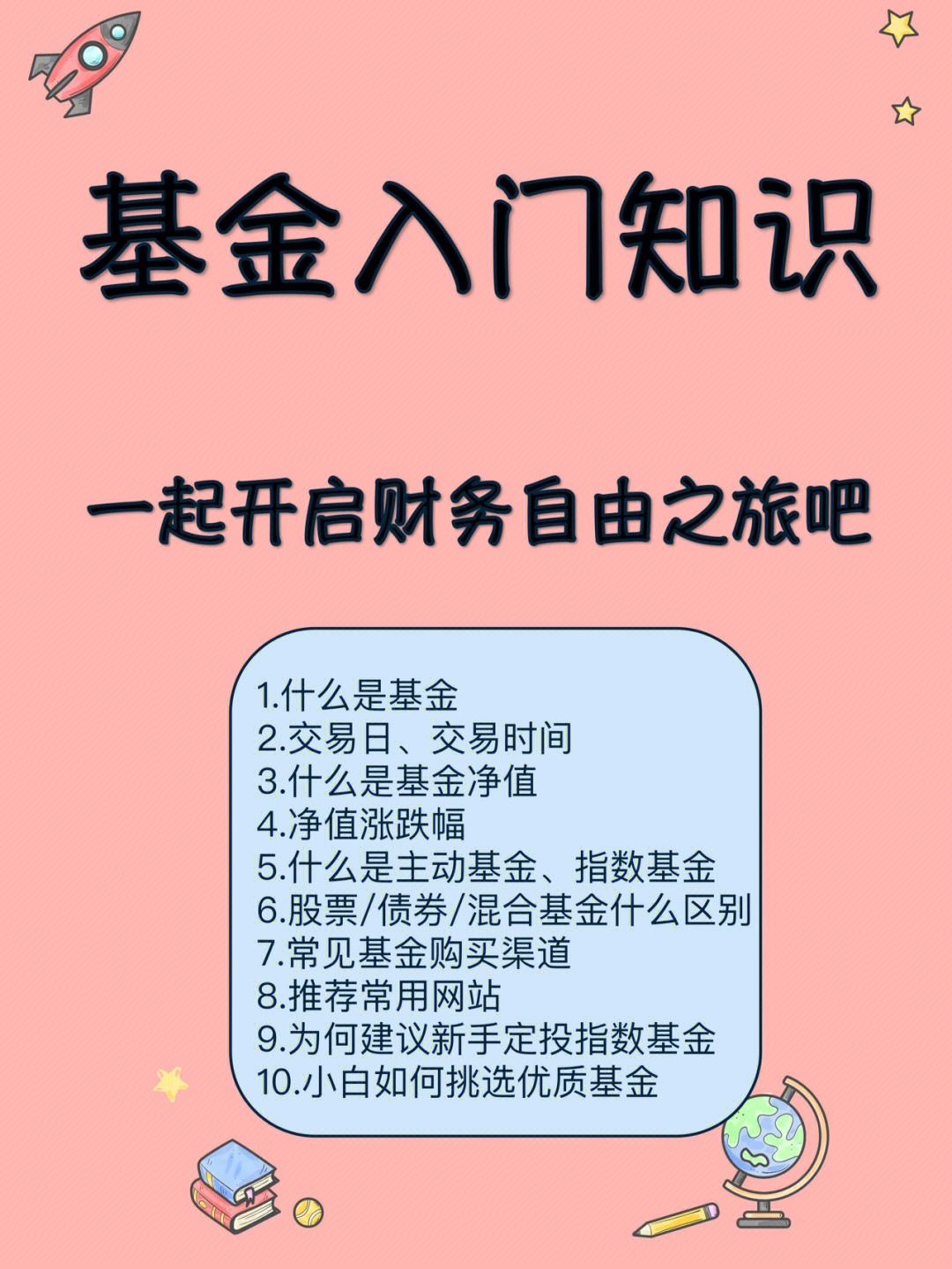 基金理财入门(基金理财入门基础知识)