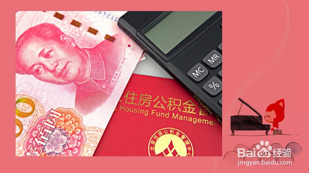 公积金理财(公积金理财技巧)