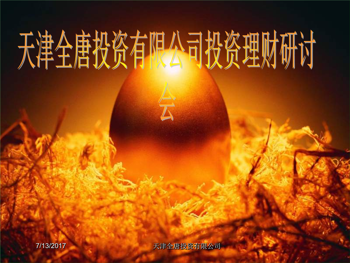 投资理财讲座(投资理财讲座通知)