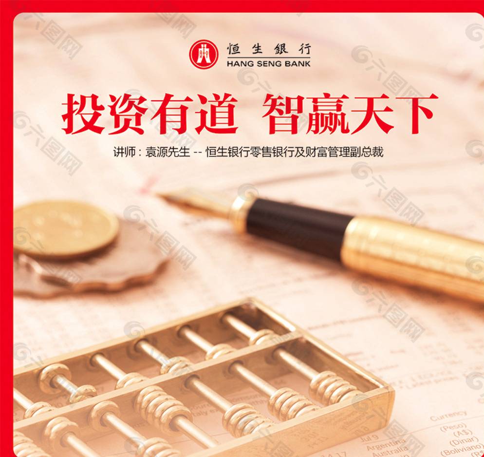 投资理财讲座(投资理财讲座通知)