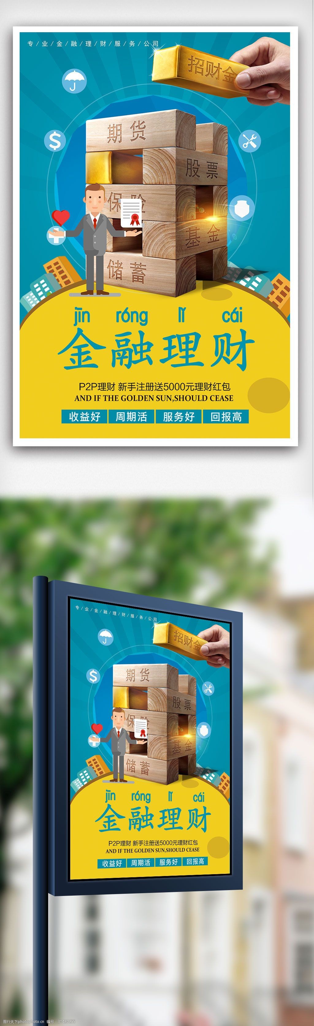 理财海报(理财海报模板)