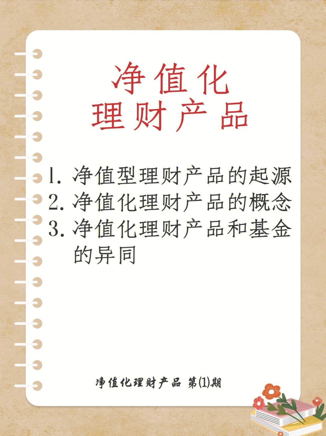 理财净值(理财净值化什么时候开始)