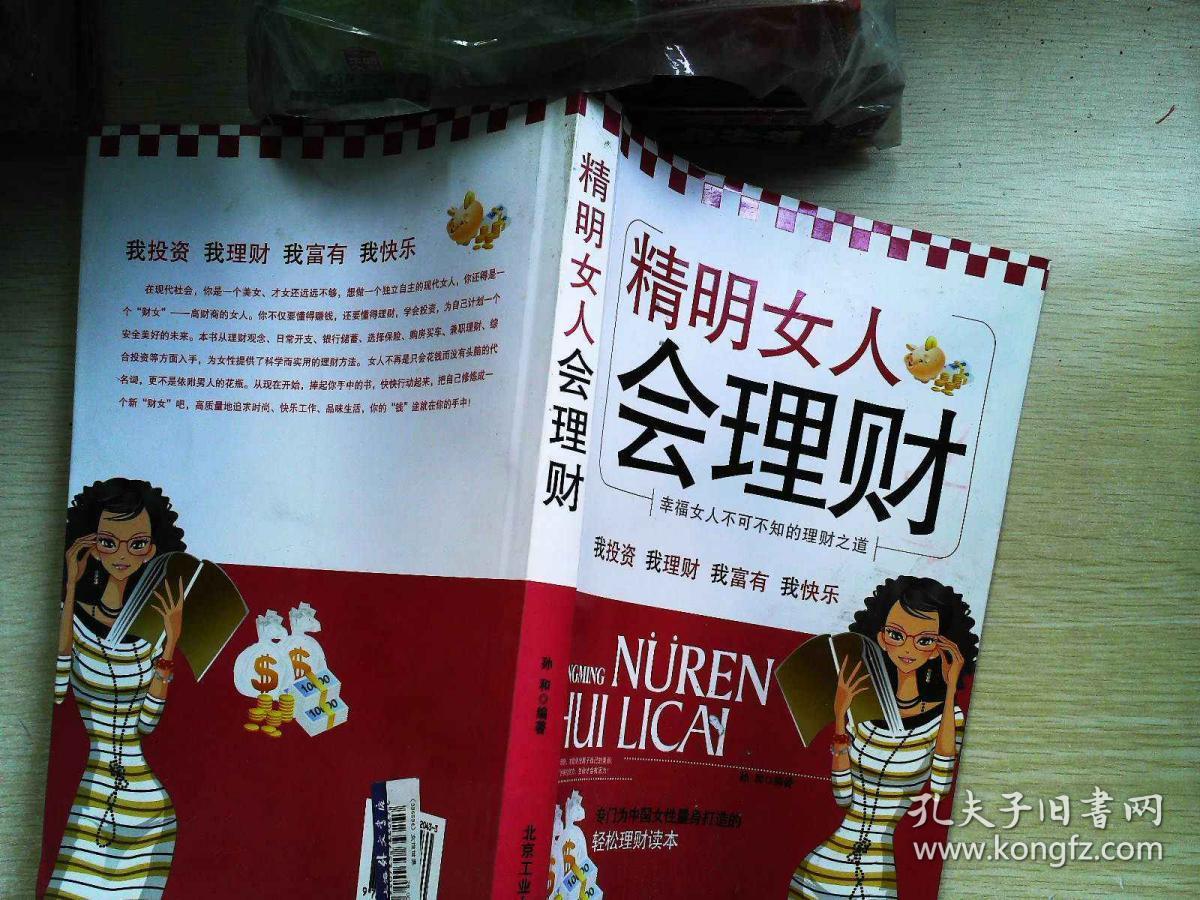 理财女人(理财的女生什么性格)