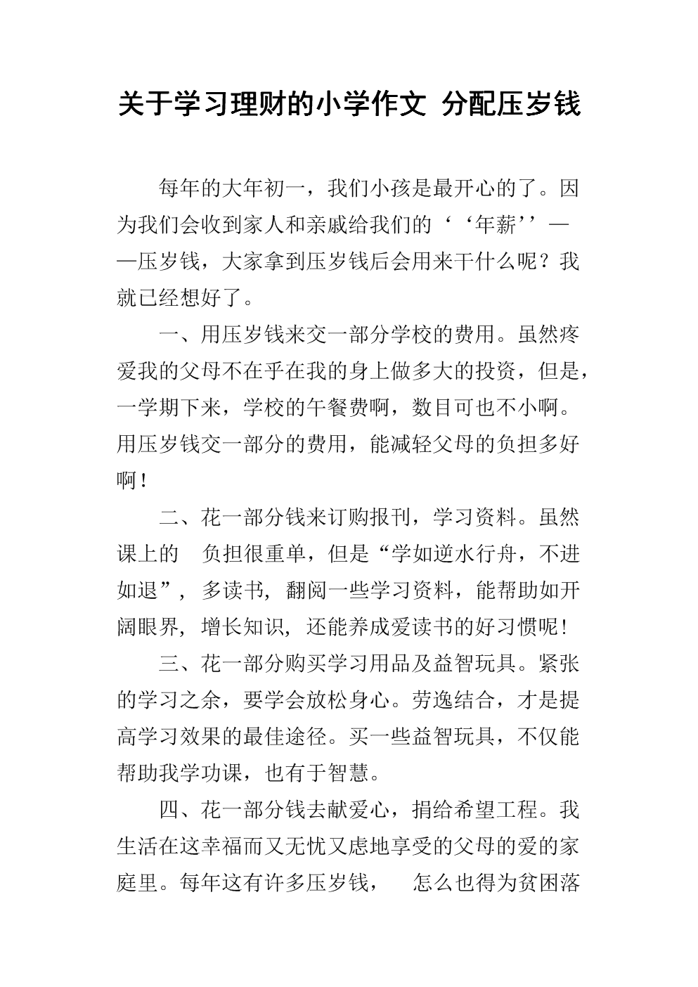 公司理财论文(公司理财论文7000字实证)