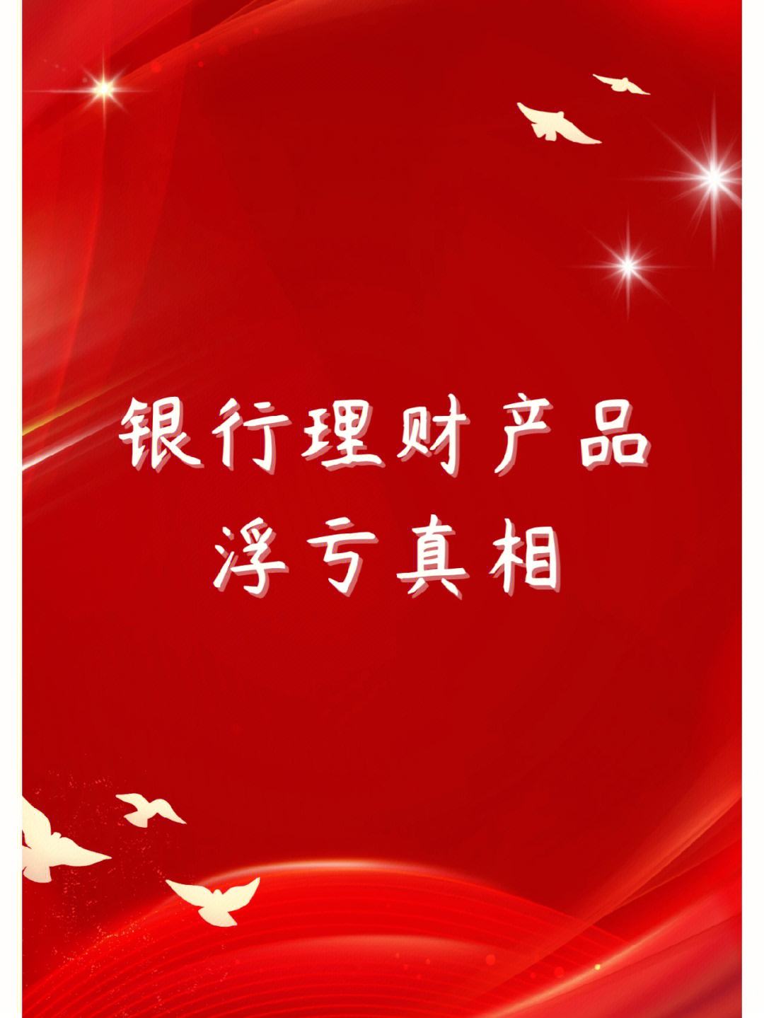 保息理财产品(理财产品保本保息是什么意思)