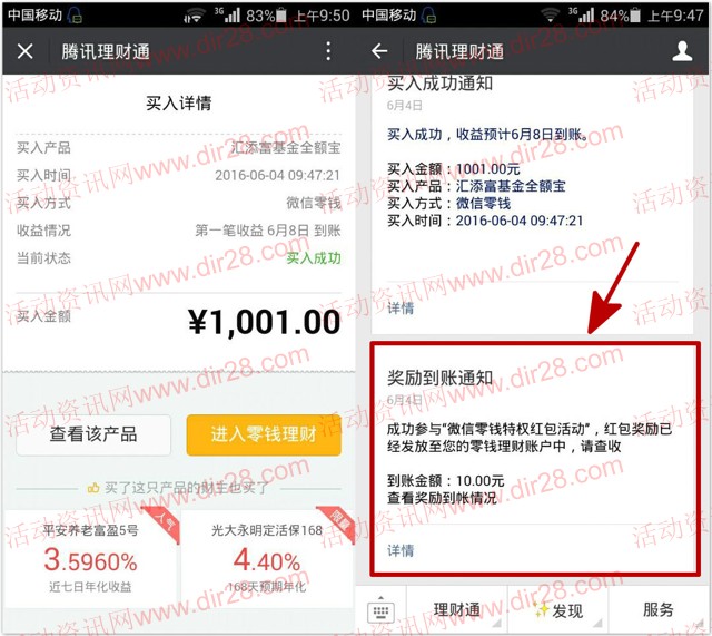 理财通还卡(理财通卡和储蓄卡的区别)