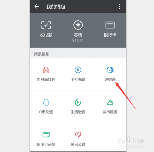 理财通还卡(理财通卡和储蓄卡的区别)