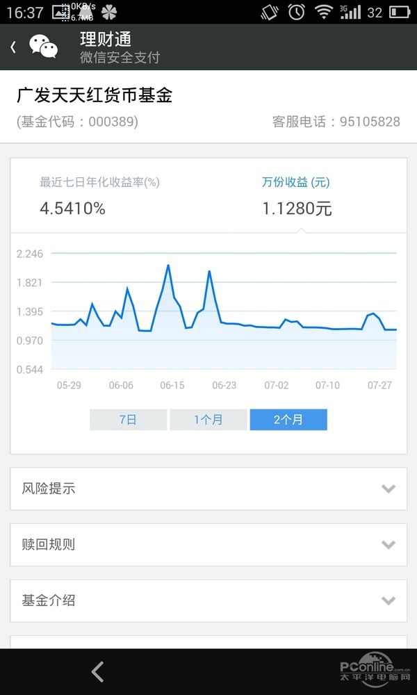 理财通和余额宝(理财通和余额宝哪个稳定一点)
