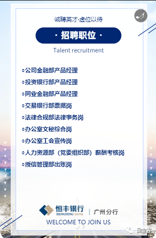 银行理财招聘(银行理财招聘条件)