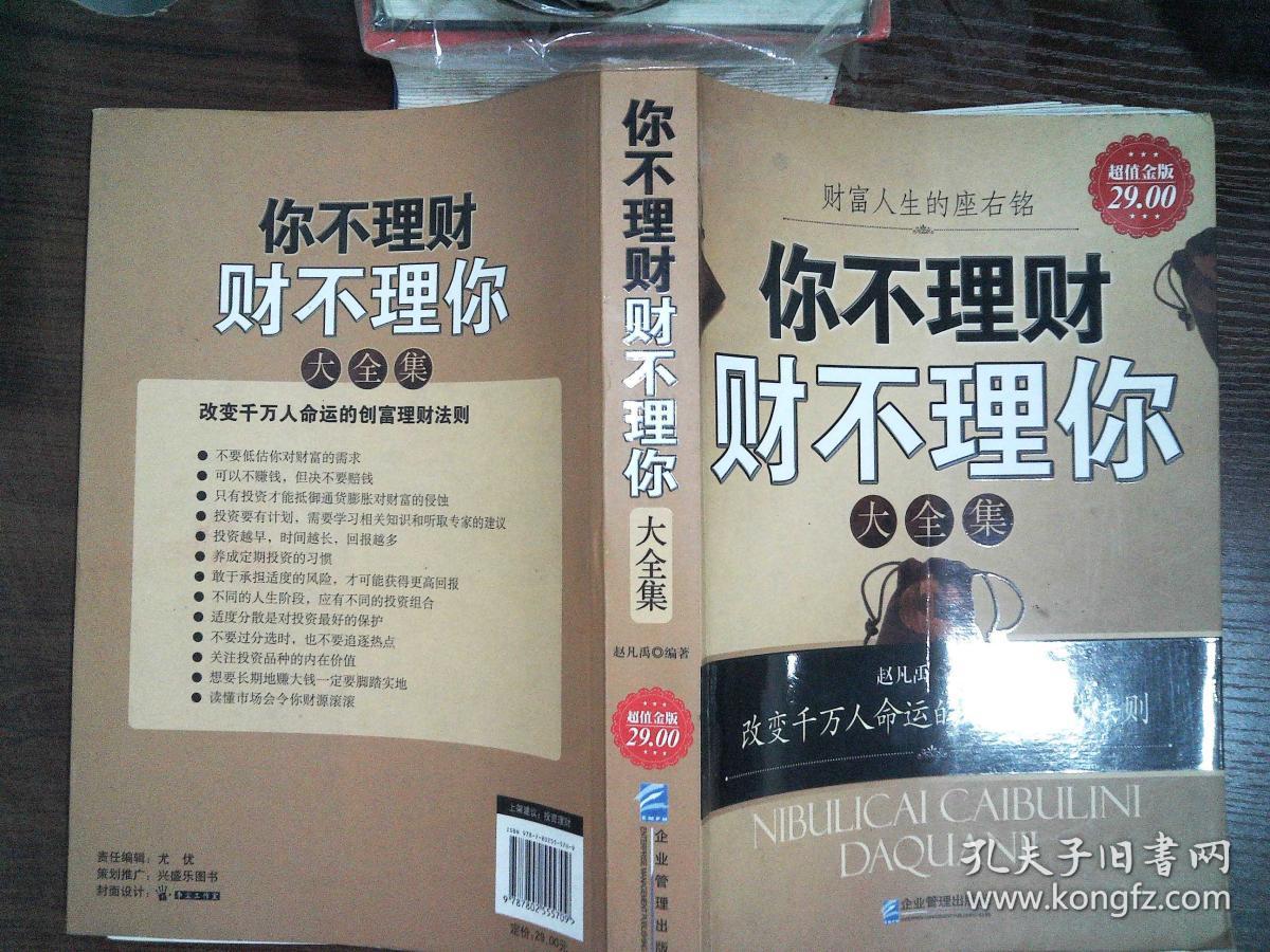 你不理财财不理你(你不理财财不理你是告诉我们要转变观念)