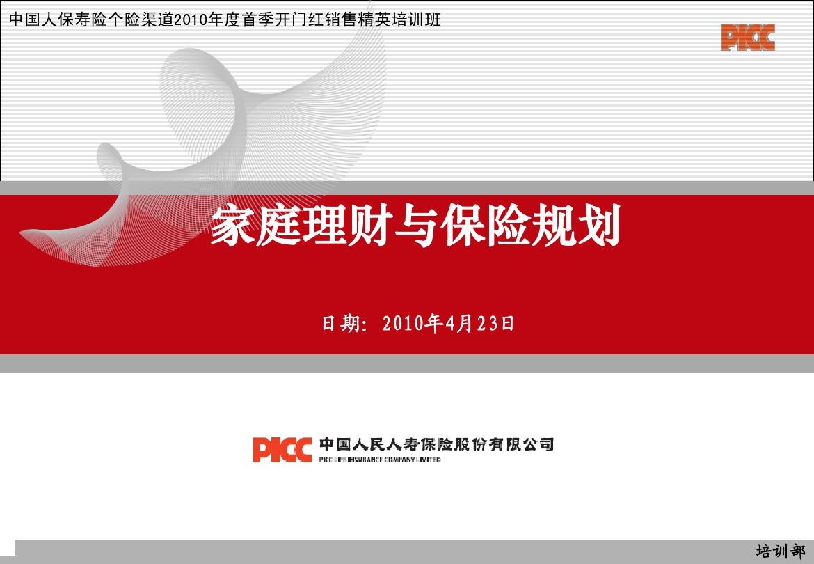 理财规划案例(成长型家庭理财规划案例)