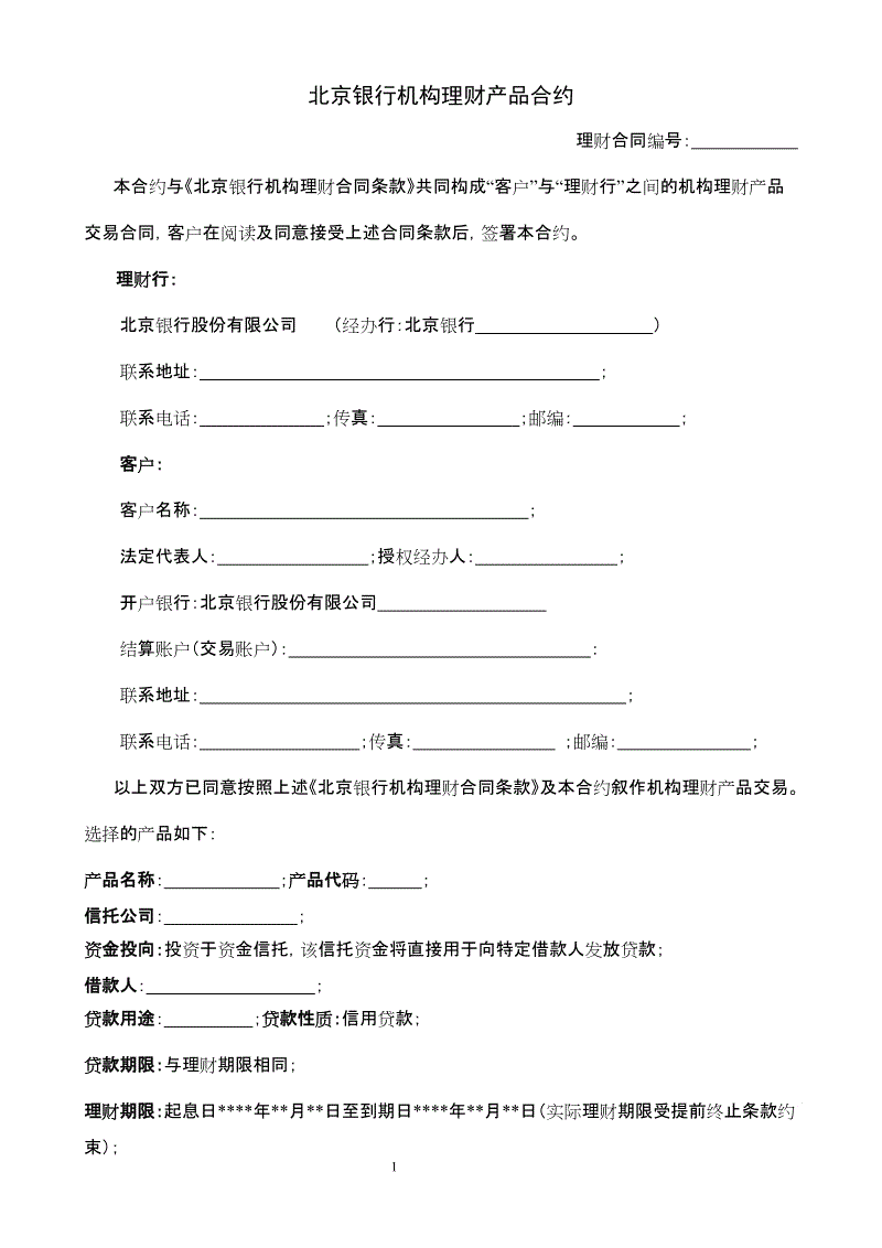 北京银行理财(北京银行理财产品一览表2023)
