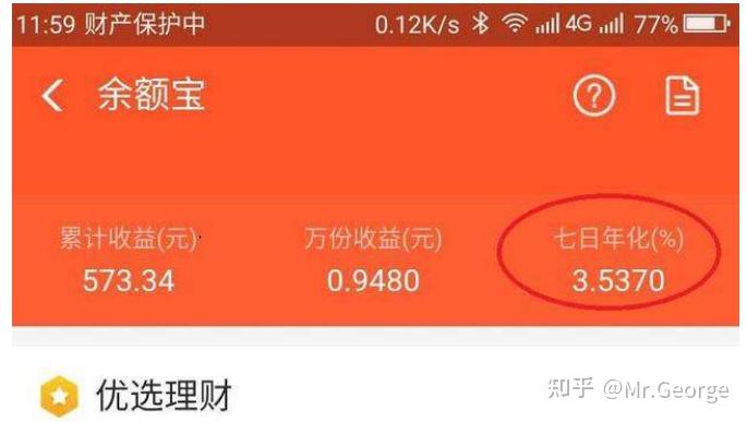 理财通和余额宝(理财通和余额宝收益)
