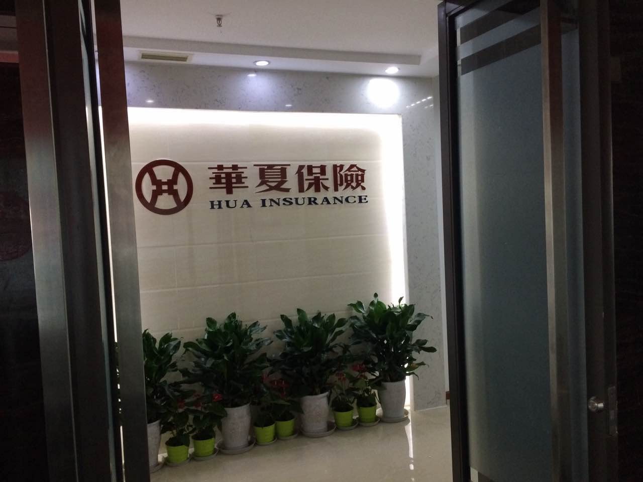华夏保险理财产品(华夏保险怎么样可靠吗)