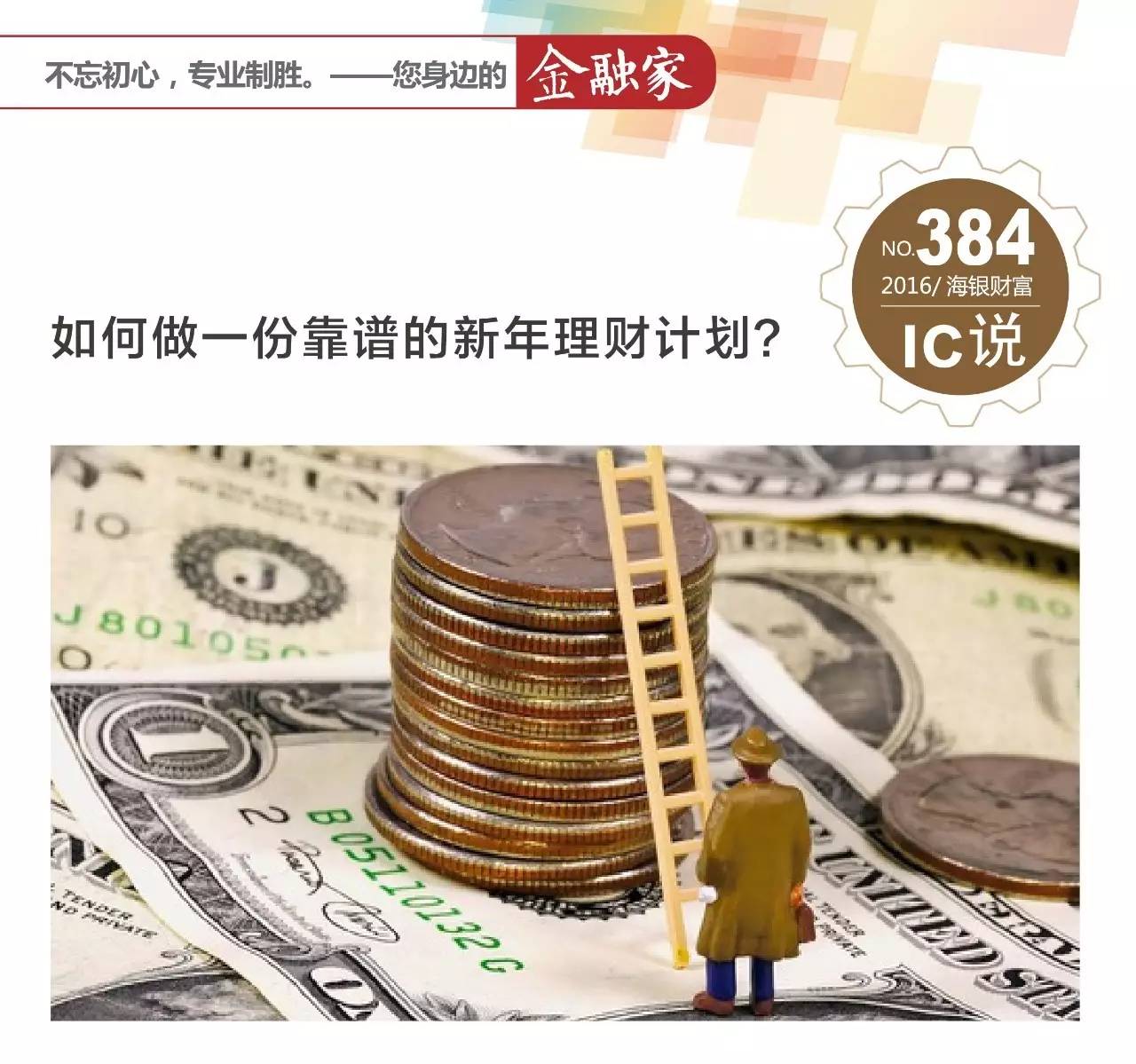 海银理财(海银财富正规吗)