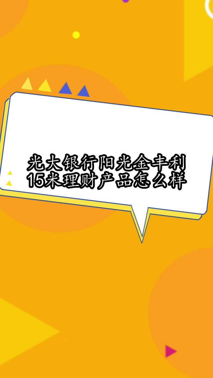 理财15%(理财15万一年利息多少)