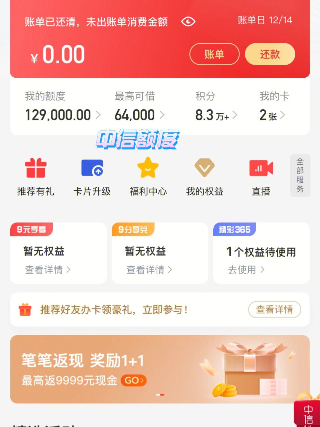 理财额度(理财额度是什么意思)