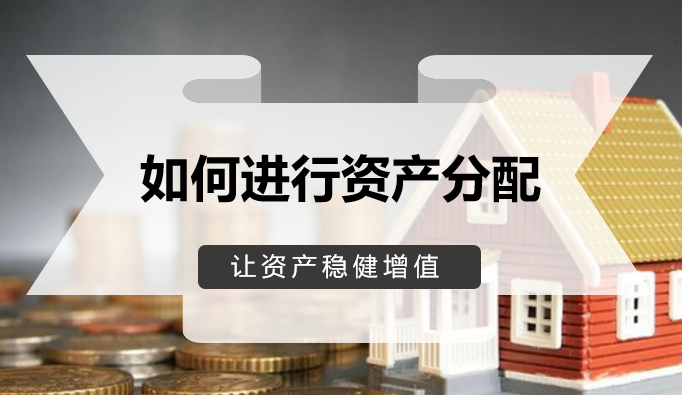 理财分配(理财分配图)