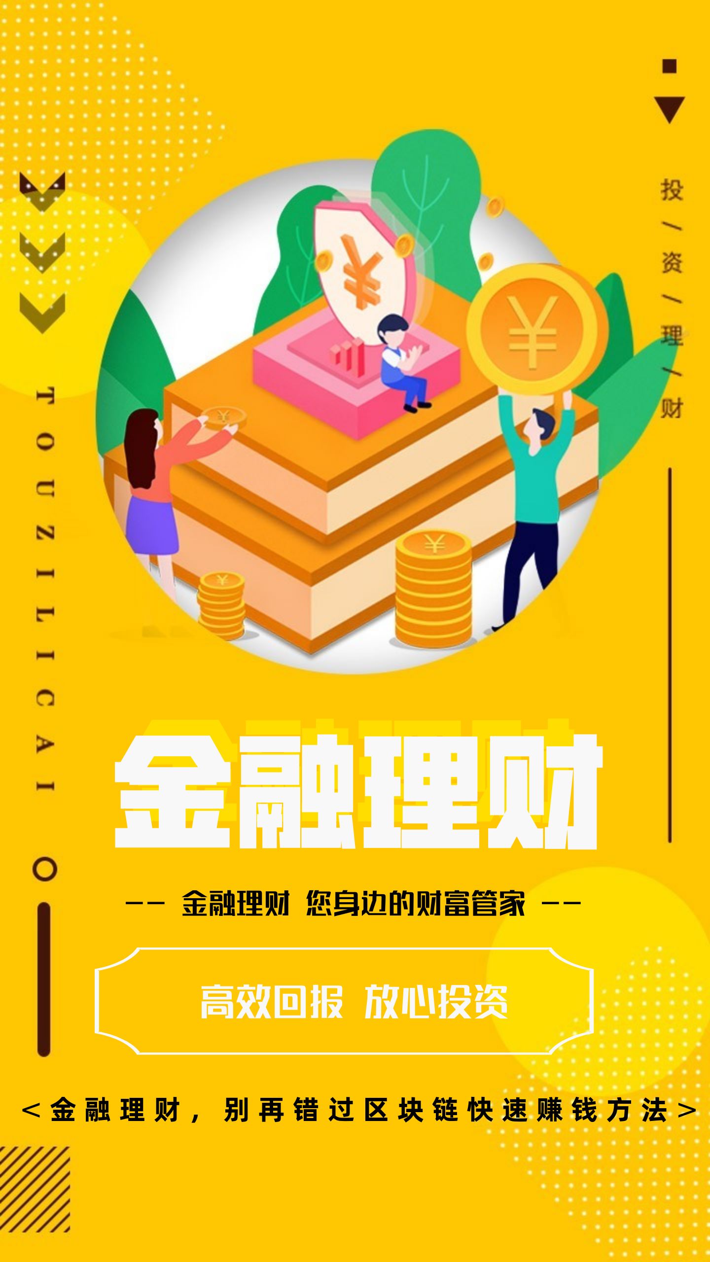 金融理财安全吗(金融理财是骗局吗)
