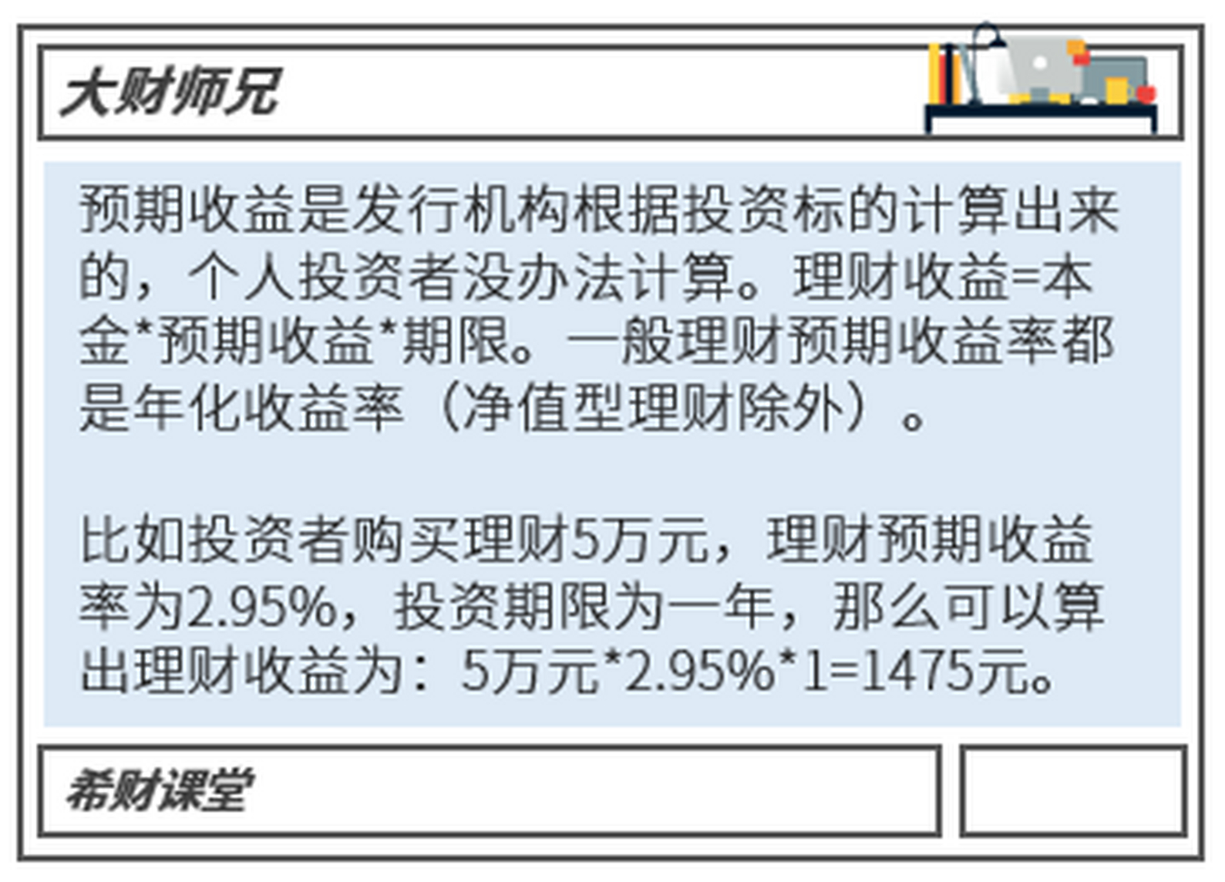 理财收益率怎么算(如何计算理财产品的实际收益)