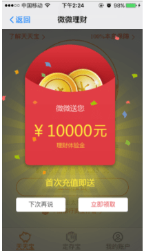 微微理财(微微理财良性退出公告)
